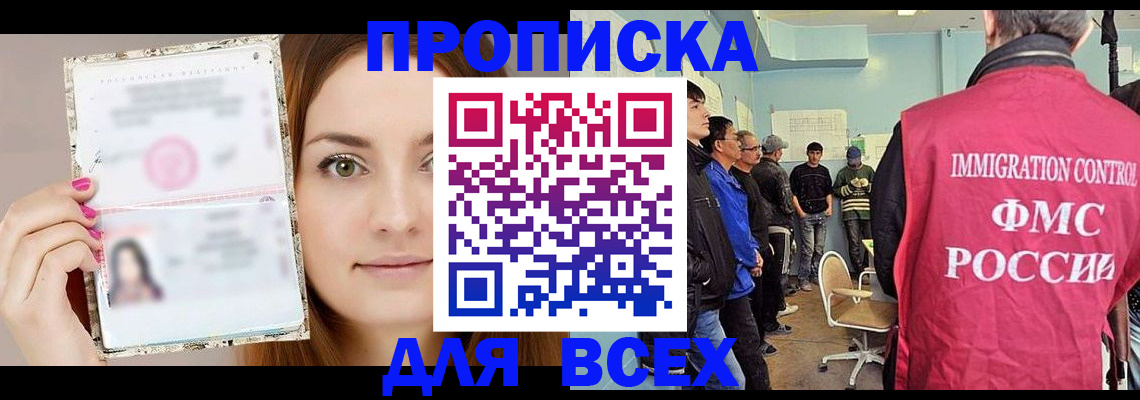 прописка в квартире в Знаменске